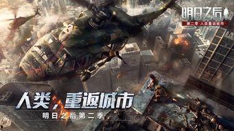 明日之后最新爆料哪里看,揭秘游戏新内容与玩法革新！